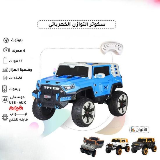 صورة سيارة أطفال كهربائية كبيرة أربعة مواطير